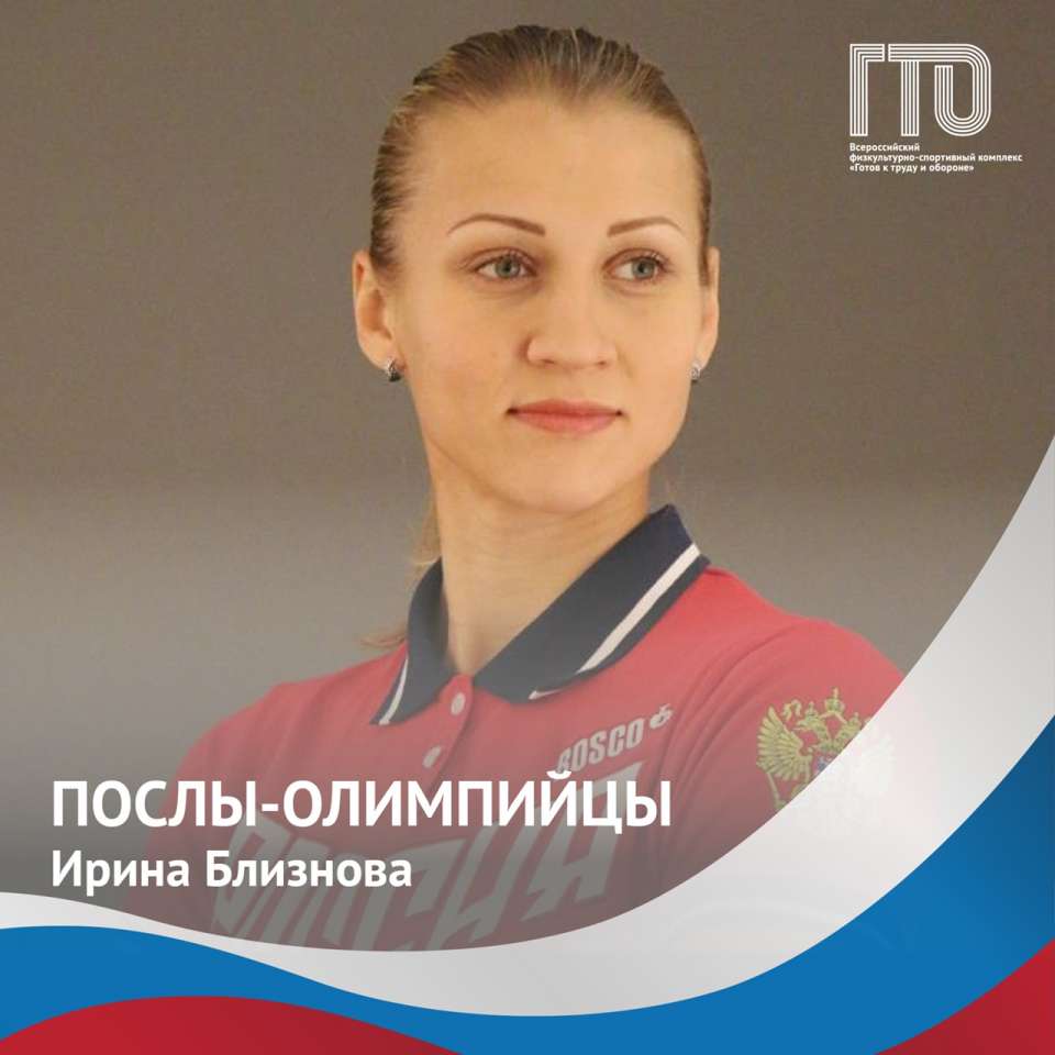 Гто тольятти. Российские спортсменки на Олимпиаде. Олимпийская чемпионка 2014 года.